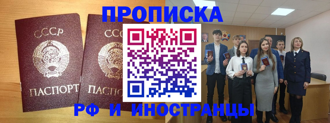прописка в квартире в Борисоглебске
