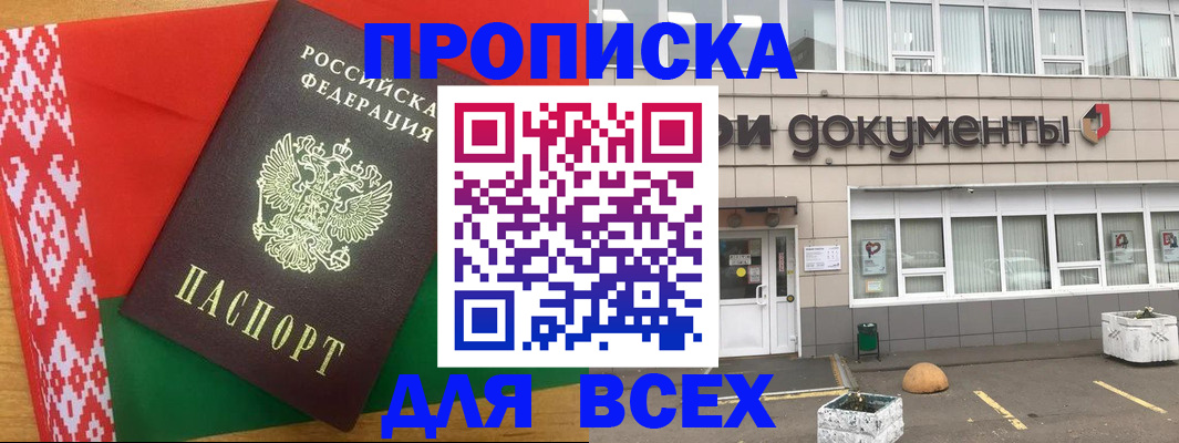 временная регистрация собственник в Борисоглебске